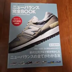 ニューバランス 完全BOOK