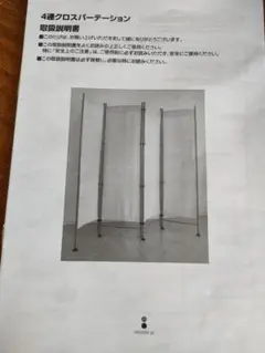 本日お値下げ　4連クロスパーテーション ブラック 200cm