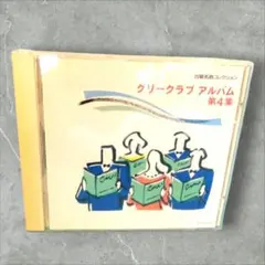 ＣＤ　合唱名曲コレクション37　グリークラブアルバム　第４集