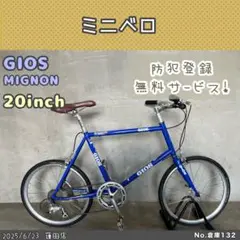 2025年最新】GIOS MIGNONの人気アイテム - メルカリ