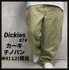 ディッキーズ874 カーキチノパン　ワーク　ビックサイズW41 L31相当