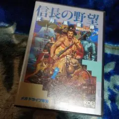 信長の野望 武将風雲録　メガドライブ