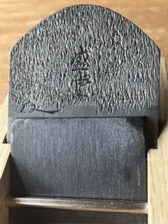 伝統工芸士 山口房一氏 鉋(貴峰) 伝統工芸士 山口房一氏 鉋(貴峰)