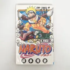 中古本（第2刷発行）NARUTO　ナルト　1巻　 岸本斉史　集英社　少年ジャンプ