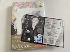 花秘める君のメテオール ４ TSUTAYA 特典付き