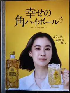 ◆非売品【未使用】店舗用ポスター サントリー/蒼井優/角ハイ/B2サイズ1枚