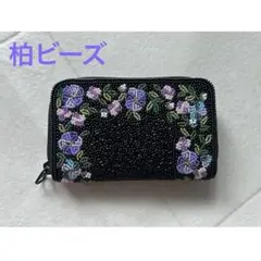 柏ビーズ　財布　小銭入れ　コインケース 柏ビーズ