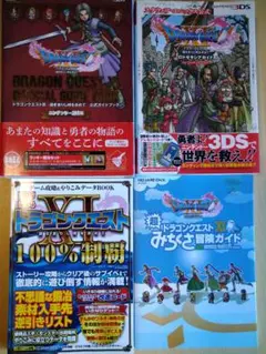 ドラゴンクエスト11s ソフト+攻略本3冊 Nintendo Switch版 ドラゴンクエストXI 過ぎ去りし時を求めて S