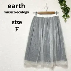 美品 アース ウエストゴムチュールスカート 裏地チェック シンプル ひざ下 Ｆ