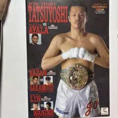 【ボクシング】辰吉丈一郎×アヤラ戦　トリプル世界戦パンフレット