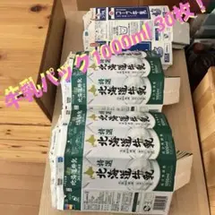 空き牛乳パック 1000ml37枚　洗浄乾燥済み　工芸素材　手芸　工作
