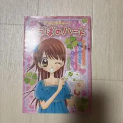 よつばのハート