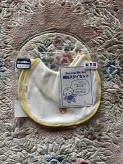 【新品未開封】ミキハウス 授乳スタイ 2枚セット