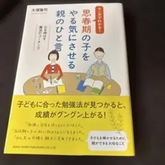 思春期の子をやる気にさせる親のひとこと