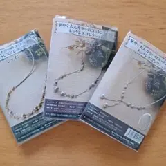 華やぐ大人カラーのコットンパールネックレスコレクションキット３種セット