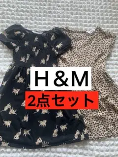 H&M 女の子 ヒョウ柄 半袖ワンピース2点セット 黒 ベージュ 110cm