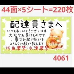 4061 サンキューシール 配達員さまシール