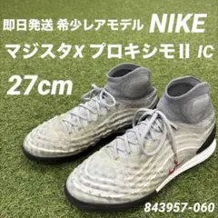 NIKE ナイキ マジスタ X プロキシモ Ⅱ TF（ブラック×レッド