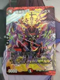 デスフェニックス
