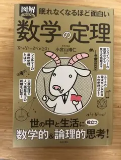 数学の定理 小宮山博仁著