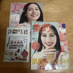 美ST＆美的　9月号 雑誌のみ