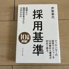 採用基準 : 地頭より論理的思考力より大切なもの