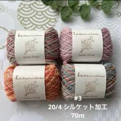 手染め刺し子糸　③
