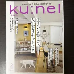ku:nel 2025年5月号