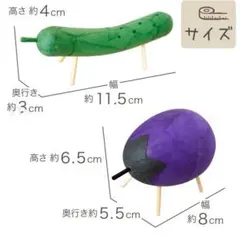 美品 きゅうりとなすの精霊馬 インテリア小物セット