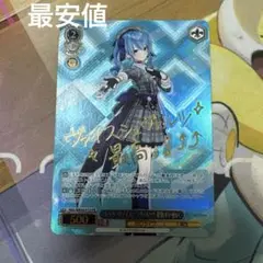 ヴァイスシュヴァルツ　星街すいせい　pr 最安値