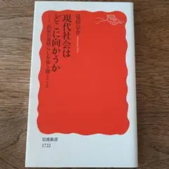 現代社会はどこに向かうか 高原の見晴らしを切り開くこと