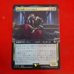 MTG 第三の座、エメトセルク 日本語 拡張