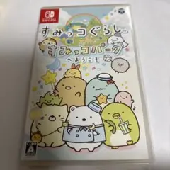 すみっコぐらし すみっコパークへようこそ Switch