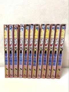 名探偵コナン 50-61巻 セット