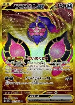 ポケモンカード　モモクロウex