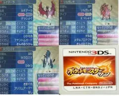 ポケットモンスターサン色違い配布ポケモン3体付き