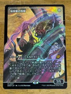 MTG 反因果の残留 ショーケースfoil