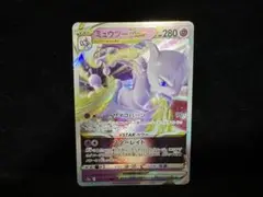ミュウツーVSTAR