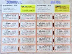 ハーバー株主優待　20000円分 HABA ハーバー 株主優待割引券 20000円分 直営店