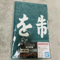 ハイキュー D賞 横断幕タオル 一番くじ～全国への道～ 青葉城西