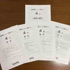 4年　夏期講習マンスリー確認テスト