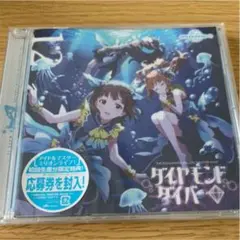 ダイヤモンドダイバー CD