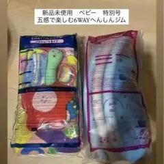 【なる様】【新品未使用】こどもちゃれんじベビー　五感で楽しむ6WAYへんしんジム