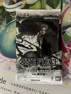 ワンピースカード　交流会　テーマプロモーションパックver.新四皇　未開封