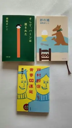 瀬尾まいこ 3冊セット