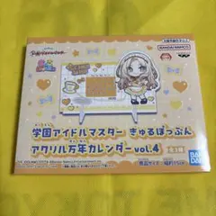 学園アイドルマスター きゅるぽっぷん アクリル万年カレンダー 十王星南 ②