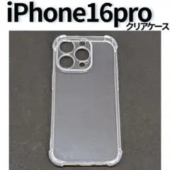◇ iPhone16pro ソフトケース 角落ち防御 レンズ保護 透明 推し活