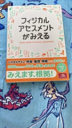 フィジカルアセスメント