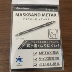 ファイテン マスクバンド