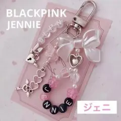 no.370 ♡ BLACKPINK ジェニ 韓国ビーズキーホルダーオーダー